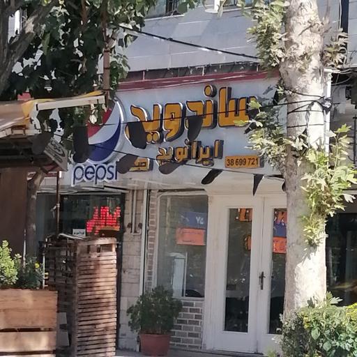 عکس فست‌فود ایرانویچ