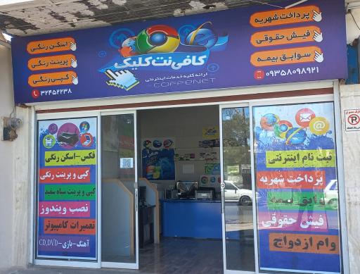 عکس کافی نت کلیک