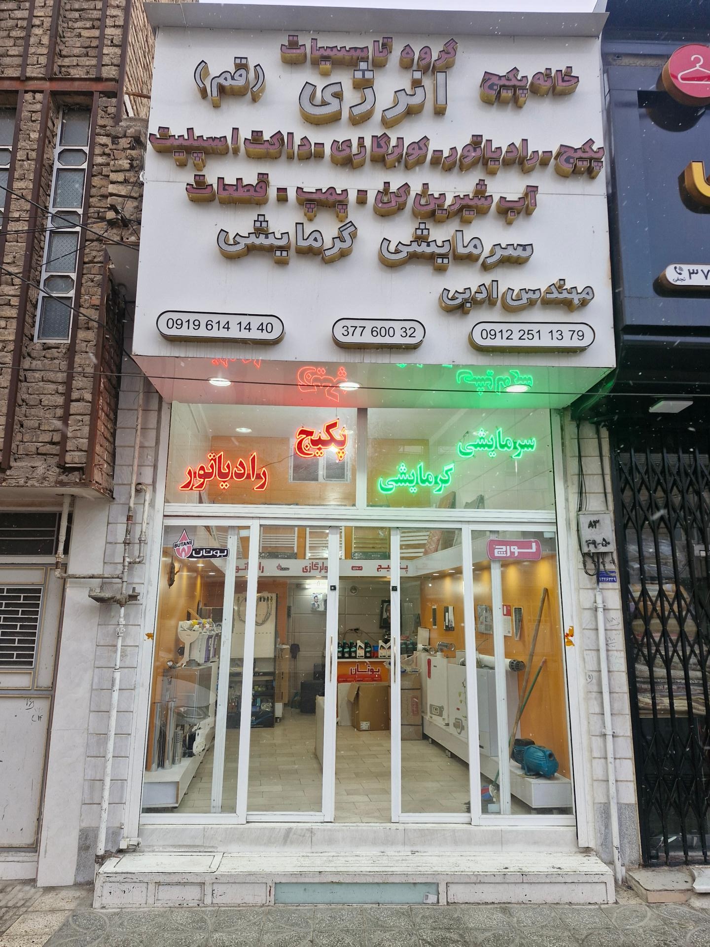 عکس پکیج و رادیاتور انرژی