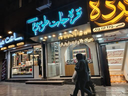 عکس نقره جات طوسی