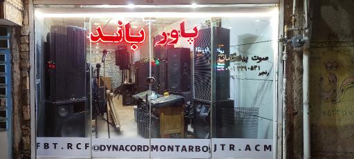 عکس صوت پیشگامان