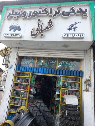عکس لوازم یدکی تراکتور و تیلر شعبانی 