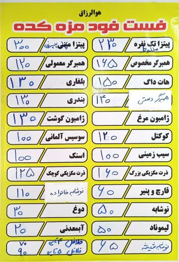 عکس مزه‌کده