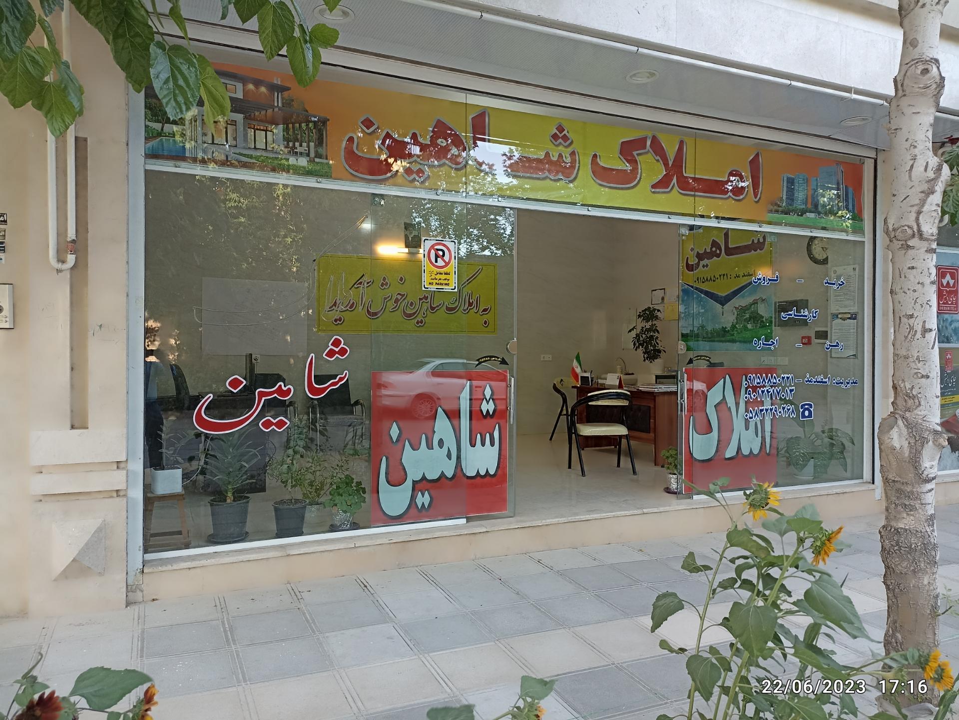 عکس املاک شاهین