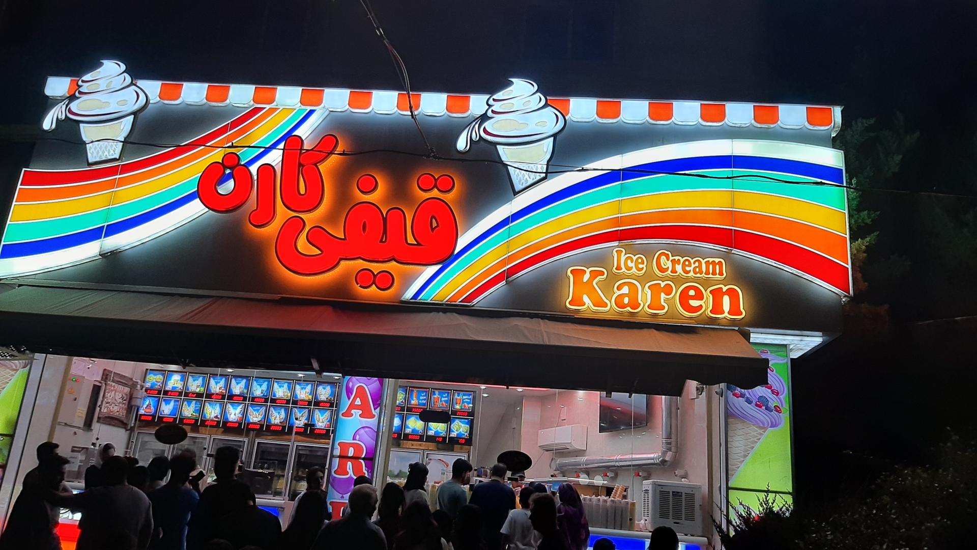 عکس بستنی قیفی کارن