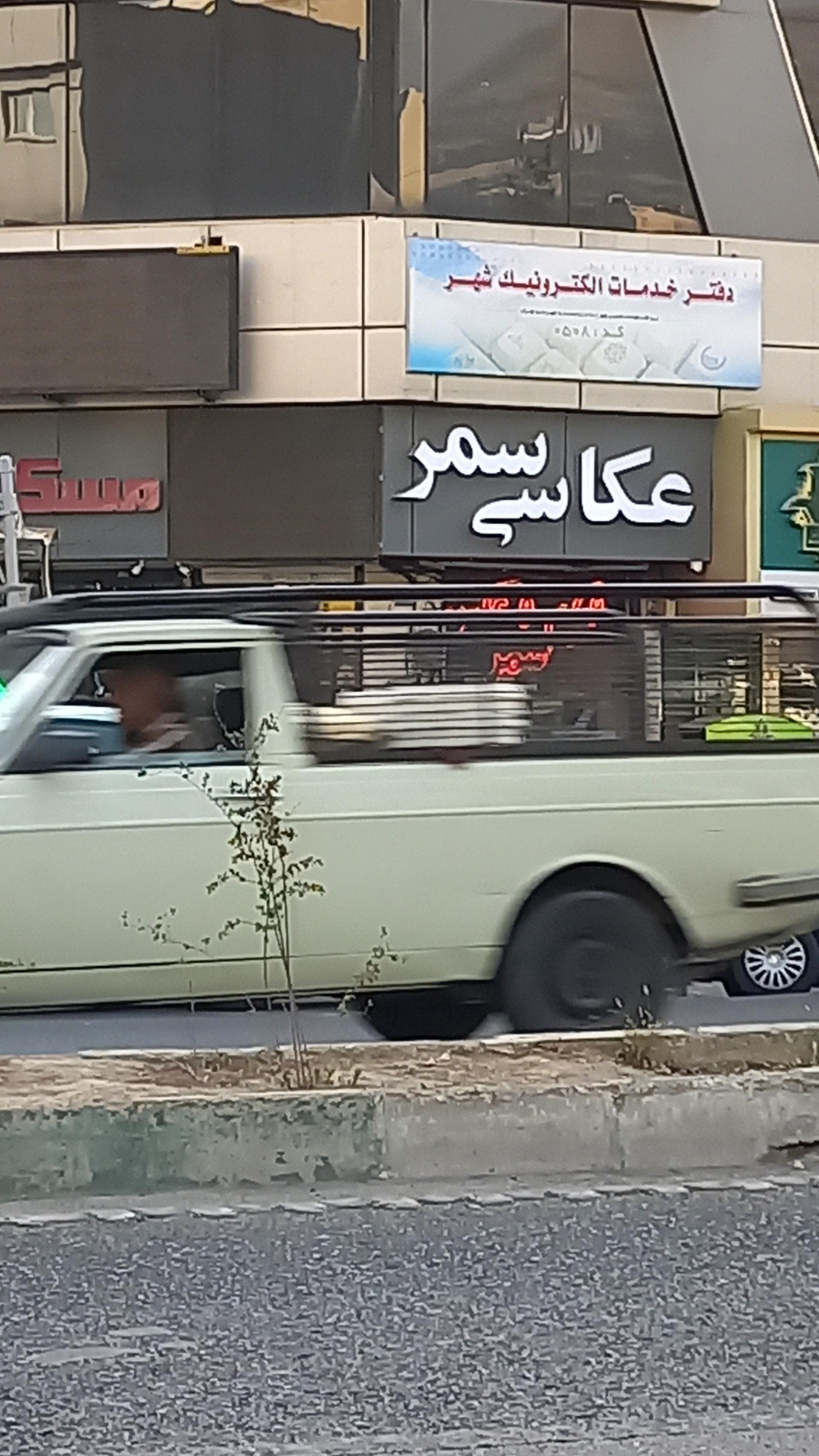 عکس عکاسی سمر