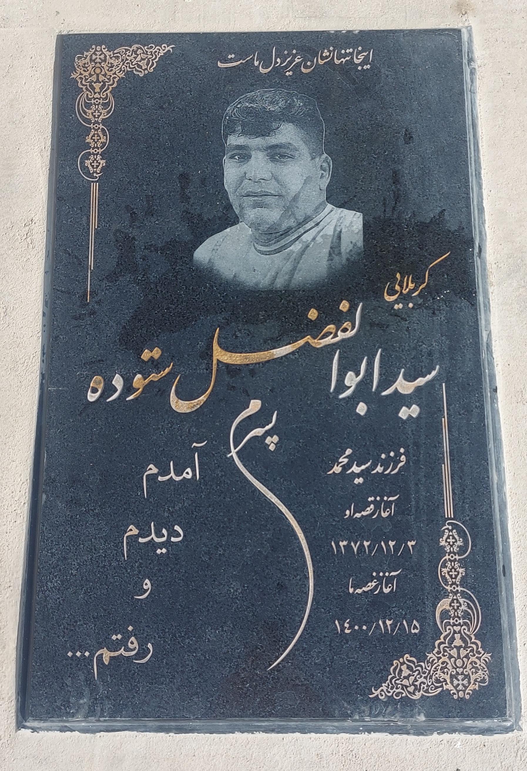 عکس مزار سید ابوالفضل ستوده