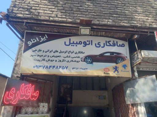 عکس صافکاری ایزانلو