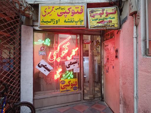 عکس چاپ و تکثیر جمشیدی