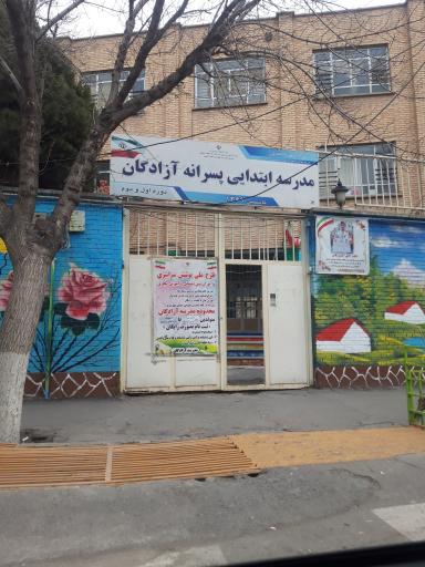 عکس مدرسه ابتدایی پسرانه آزادگان 