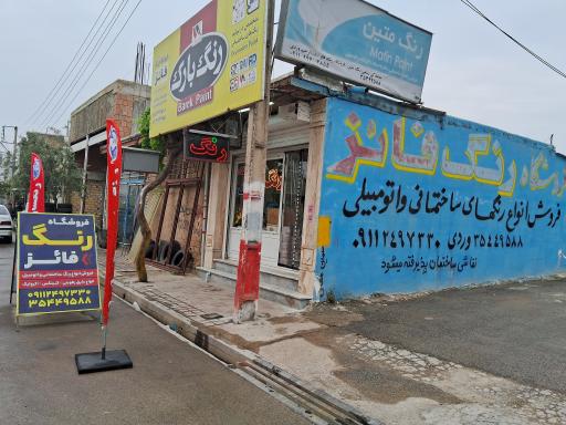 عکس رنگ فروشی فائز 