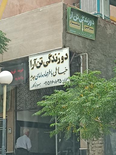 دوزندگی تن آرا 