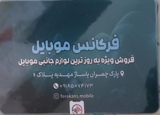 عکس فرکانس موبایل