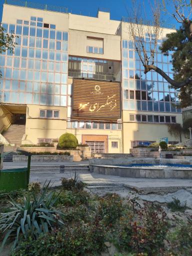 عکس کتابخانه سرو پارک ساعی