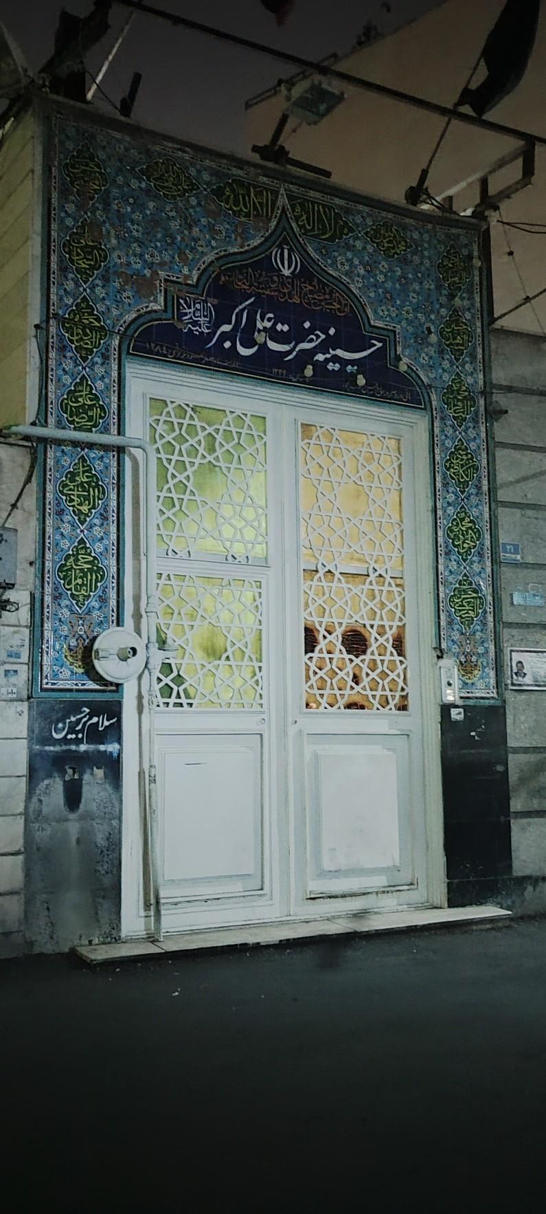 عکس حسینیه علی اکبر 