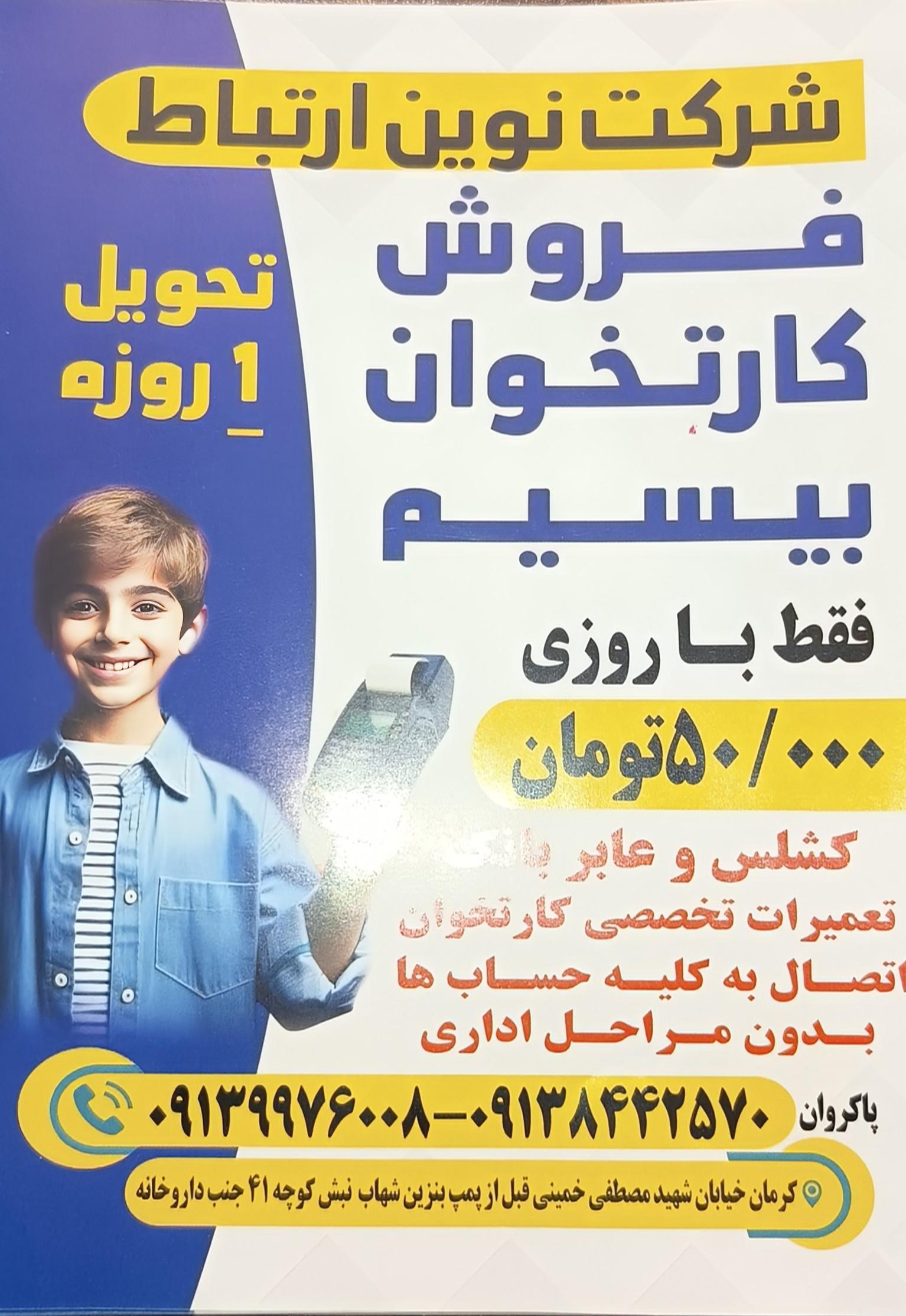 عکس شرکت نوین ارتباط (فروش و تعمیر کارتخوان بیسیم)