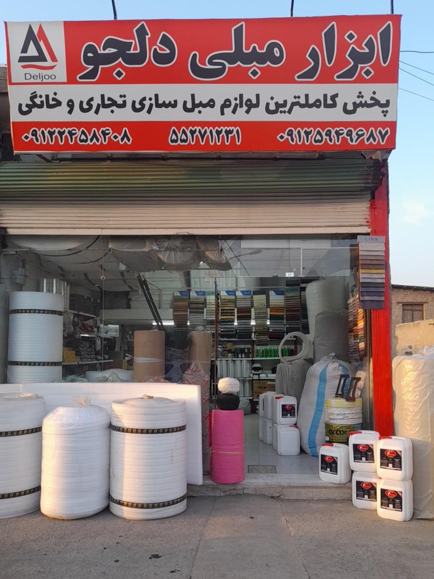 عکس ابزار و پارچه مبلی دلجو 
