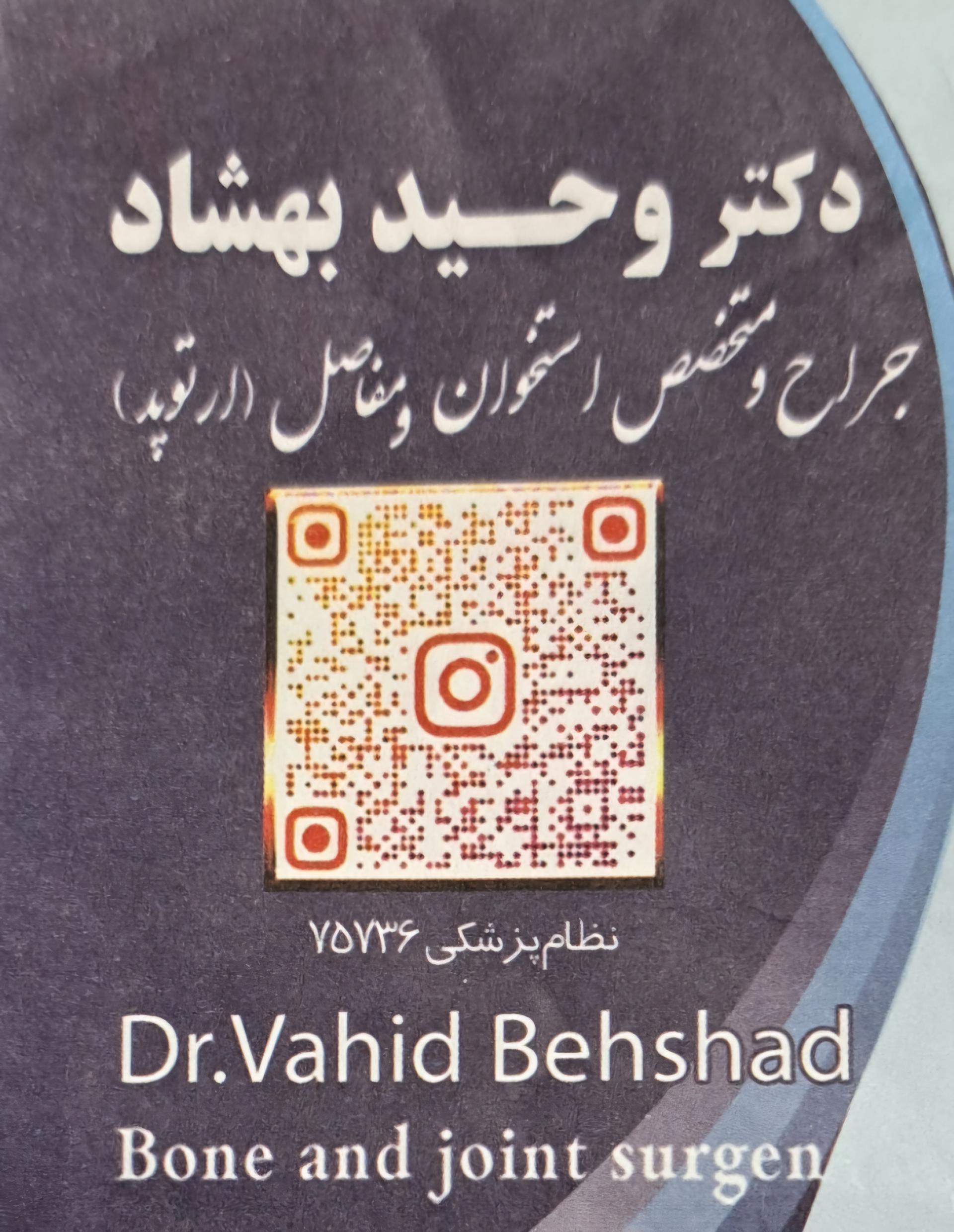 عکس مطب دکتر وحید بهشاد ( ارتوپد )