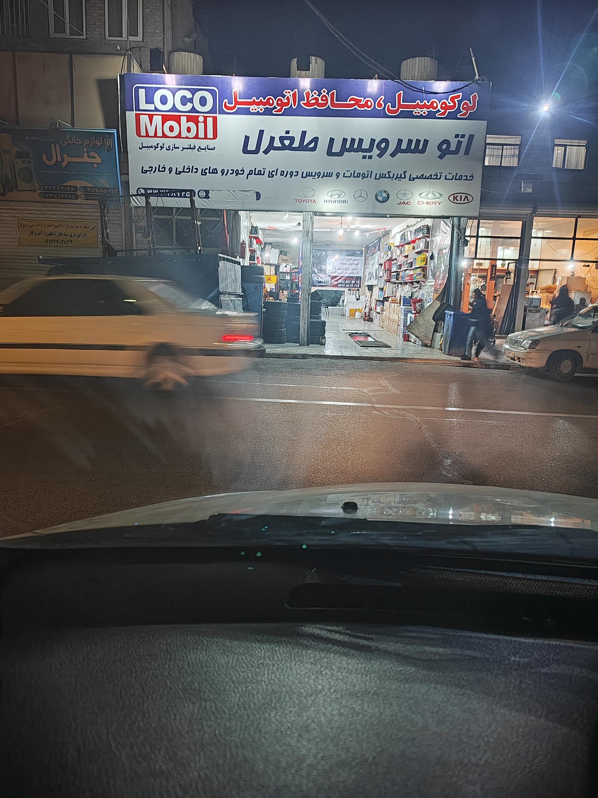 عکس اتو سرویس طغرل