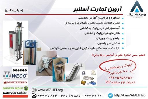 آروین تجارت آسانبر