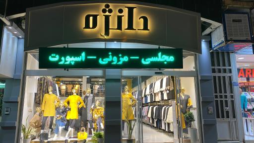 عکس مانتو دانژه یزد