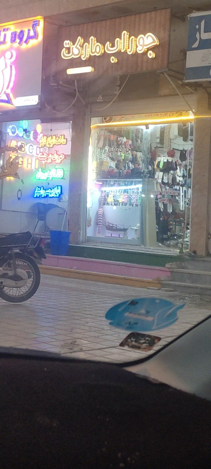 عکس جوراب مارکت