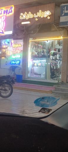 عکس جوراب مارکت