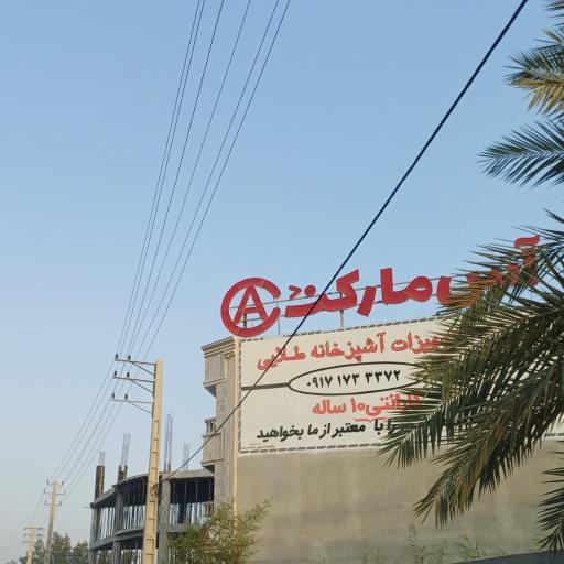 عکس آس مارکت