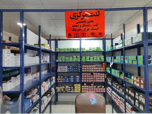 عکس فروشگاه لنت مرکزی