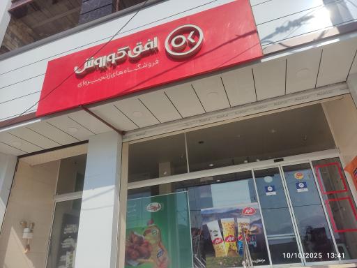 عکس افق کوروش شعبه مهریز باغ بهار