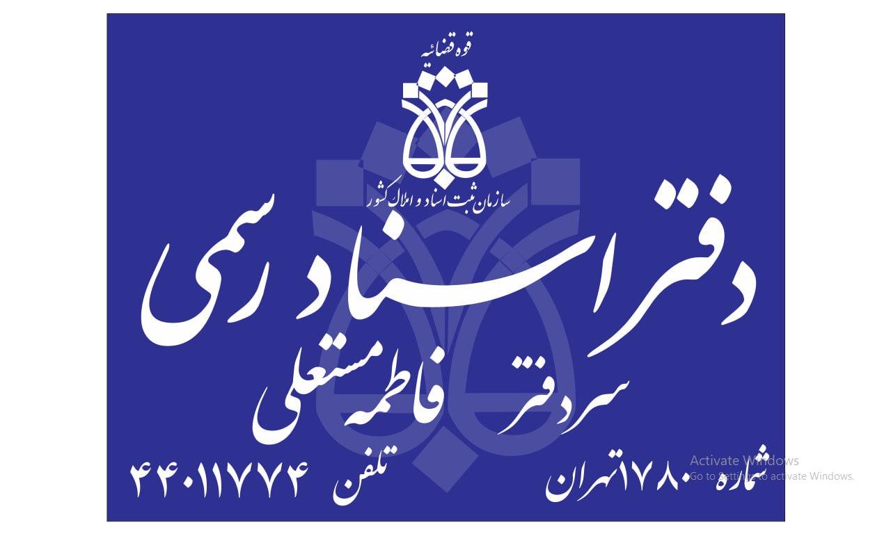 عکس دفتر اسناد رسمی ۱۷۸۰
