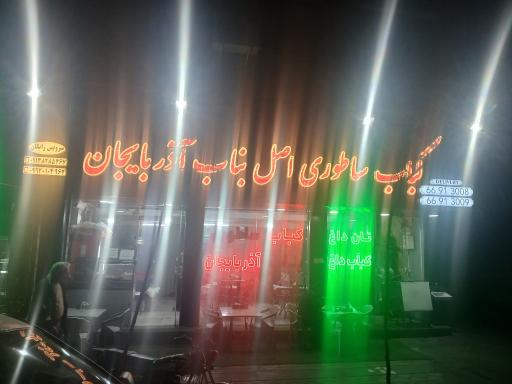 عکس کباب ساطوری بناب آذربایجان 