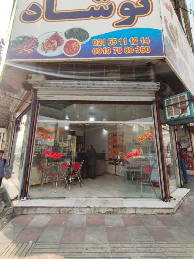 عکس غذا نوشاد