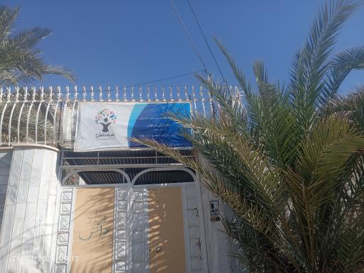 عکس بنیاددانش