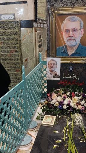 عکس مزار شهید دکتر علی لاریجانی