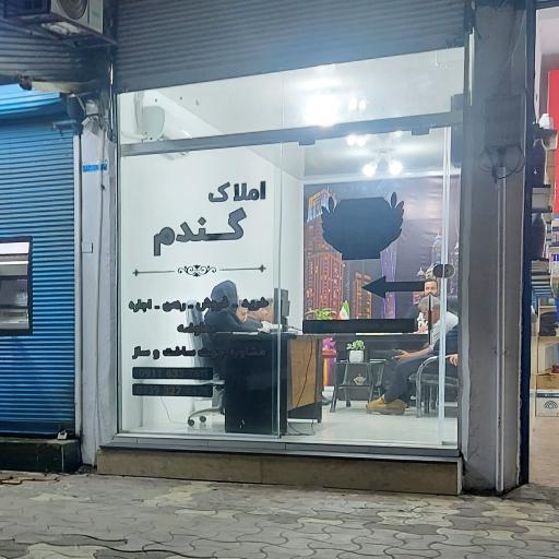 عکس املاک گندم