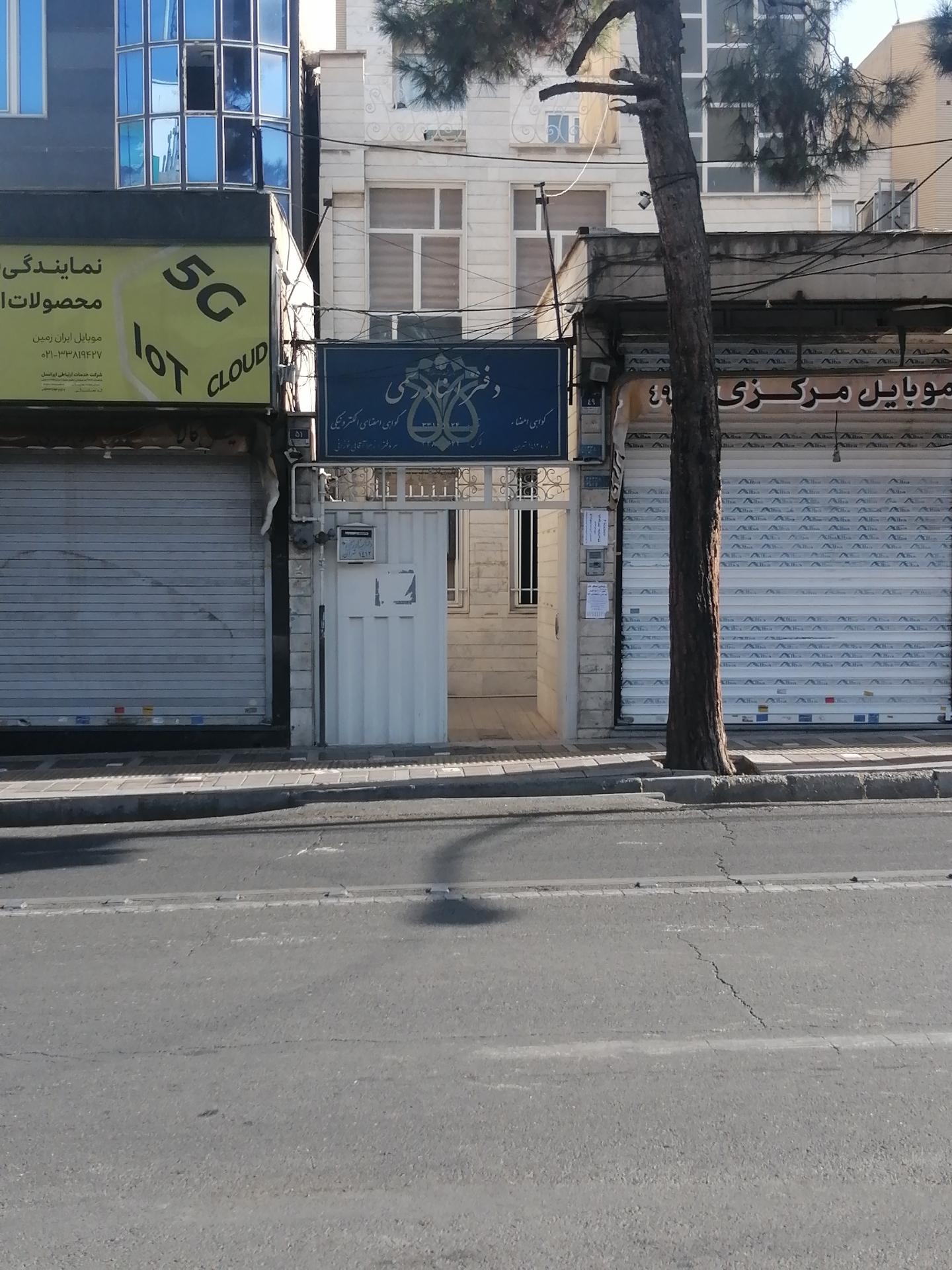 عکس دفتر اسناد رسمی 1412