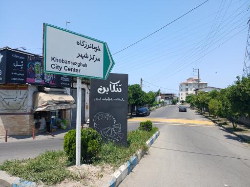 عکس تنکابن