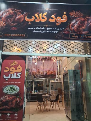عکس فست فود و کنتاکی فودکلاب