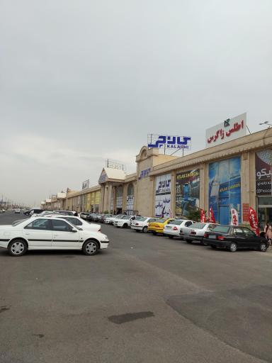 عکس فروشگاه کالاچی