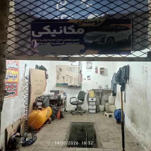 عکس میکانیکی دوستان