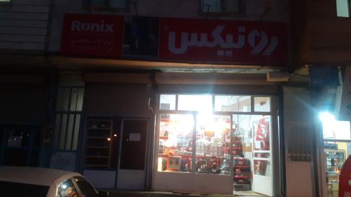 عکس ابزار محمدی