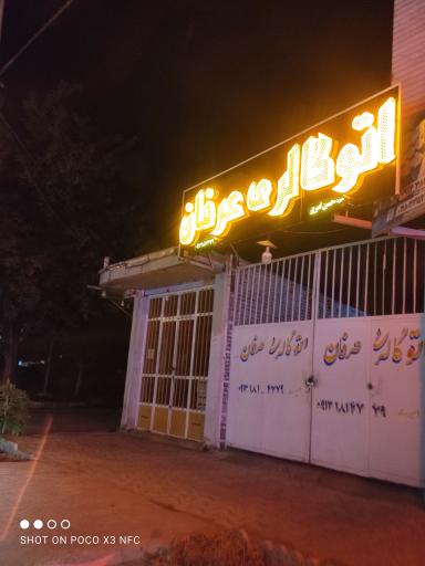 عکس اتو گالری عرفان 