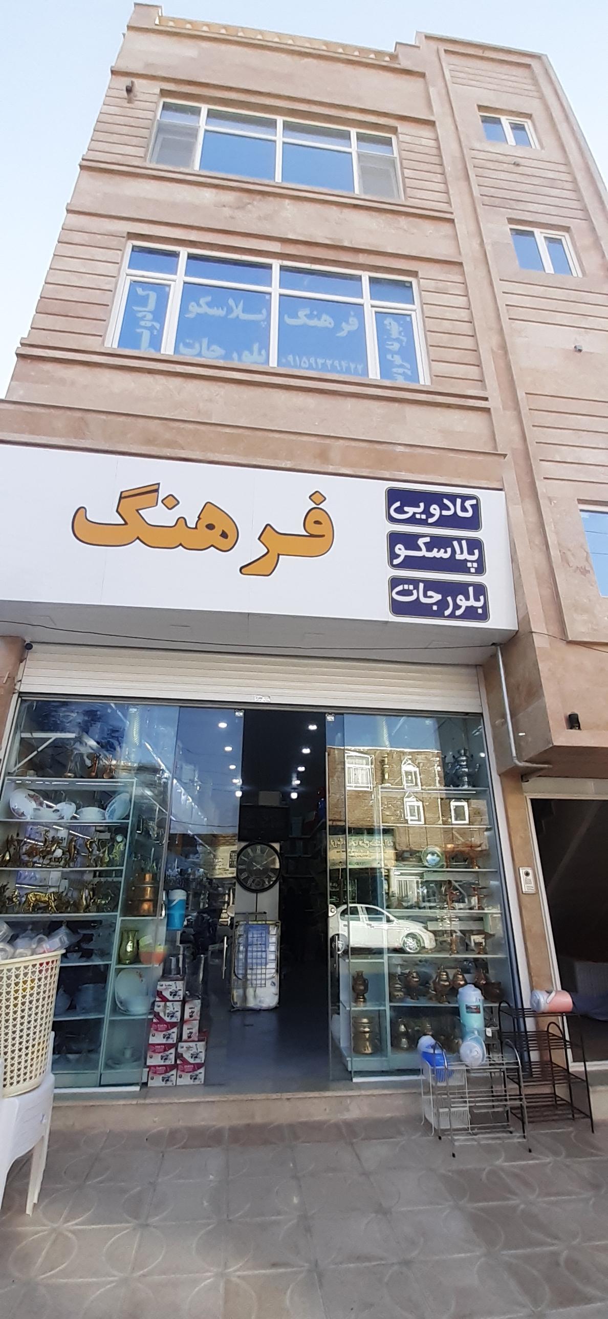 عکس پلاسکو و بلورجات فرهنگ