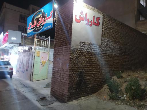 عکس کارواش افلاک