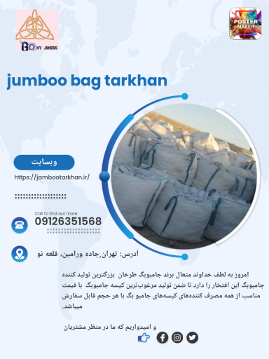 عکس تولید کننده جامبوبگ طرخان 