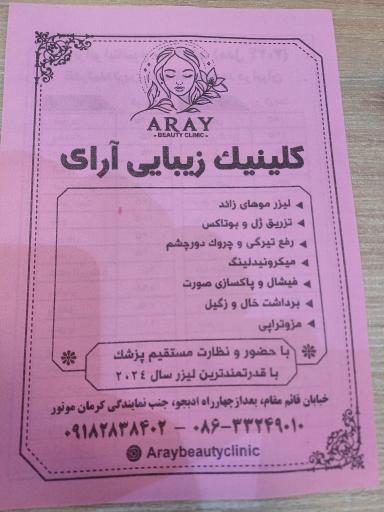 عکس کلنیک زیبایی آرای 