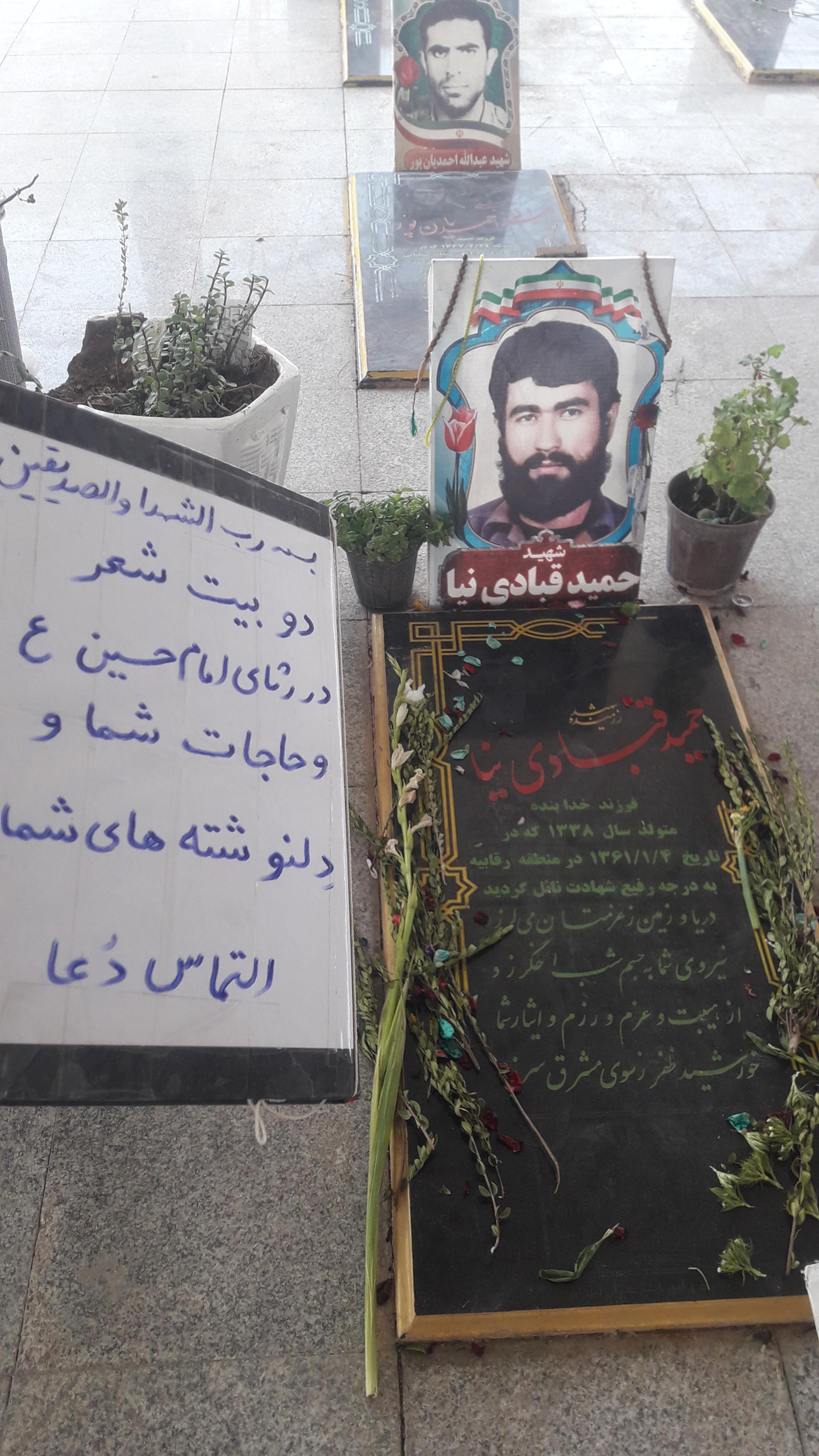 عکس مزار شهید حمید قبادی نیا