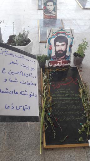 عکس مزار شهید حمید قبادی نیا