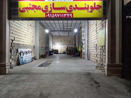 عکس جلوبندی سازی مجتبی 